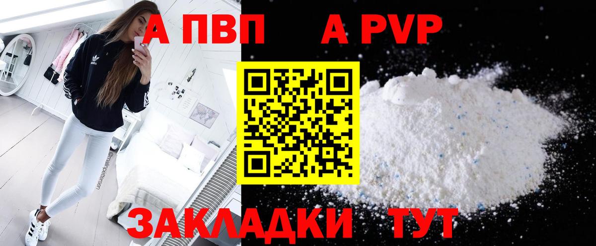 Обнинск  А ПВП кристаллы  A-PVP  APVP Соль  Вход с VPN 
