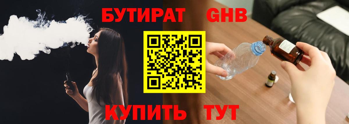 БУТИРАТ жидкий экстази Обнинск