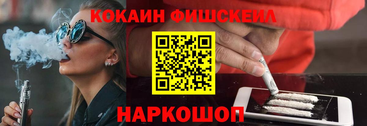 Обнинск  наркота  COCAIN  Вход с VPN  Кокаин 98%  Кокаин Fish Scale 