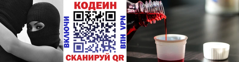Codein напиток Lean (лин) Обнинск