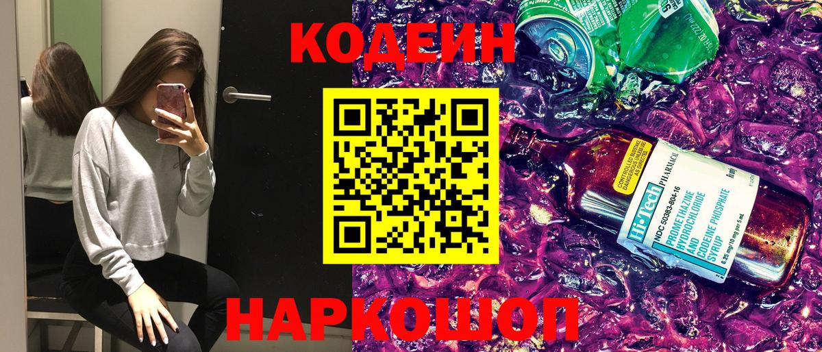 Кодеиновый сироп Lean напиток Lean (лин) Обнинск