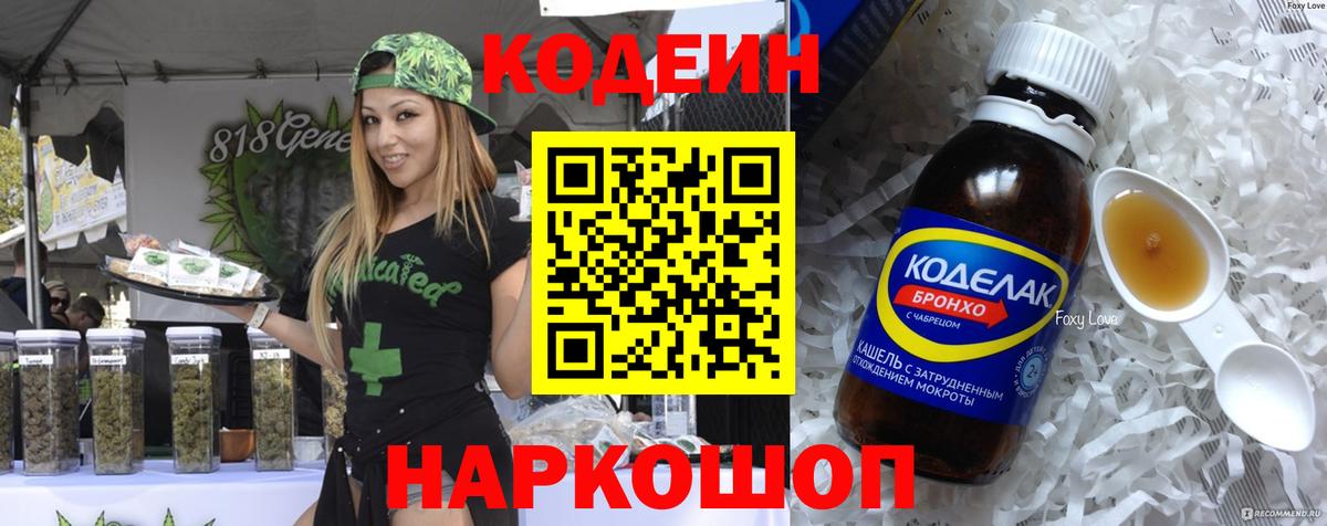 Кодеиновый сироп Lean напиток Lean (лин)  Вход с VPN  Кодеиновый сироп Lean Purple Drank  Обнинск 