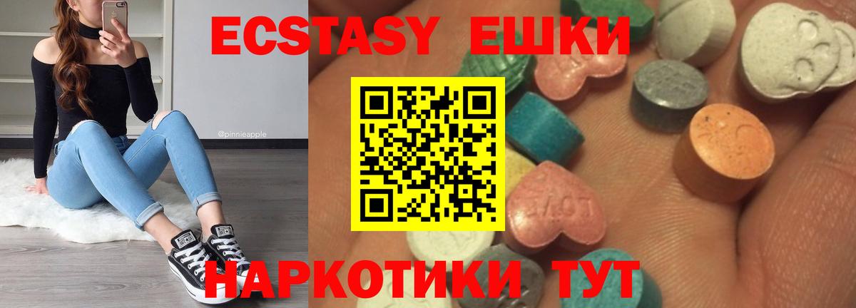 Экстази круглые Обнинск