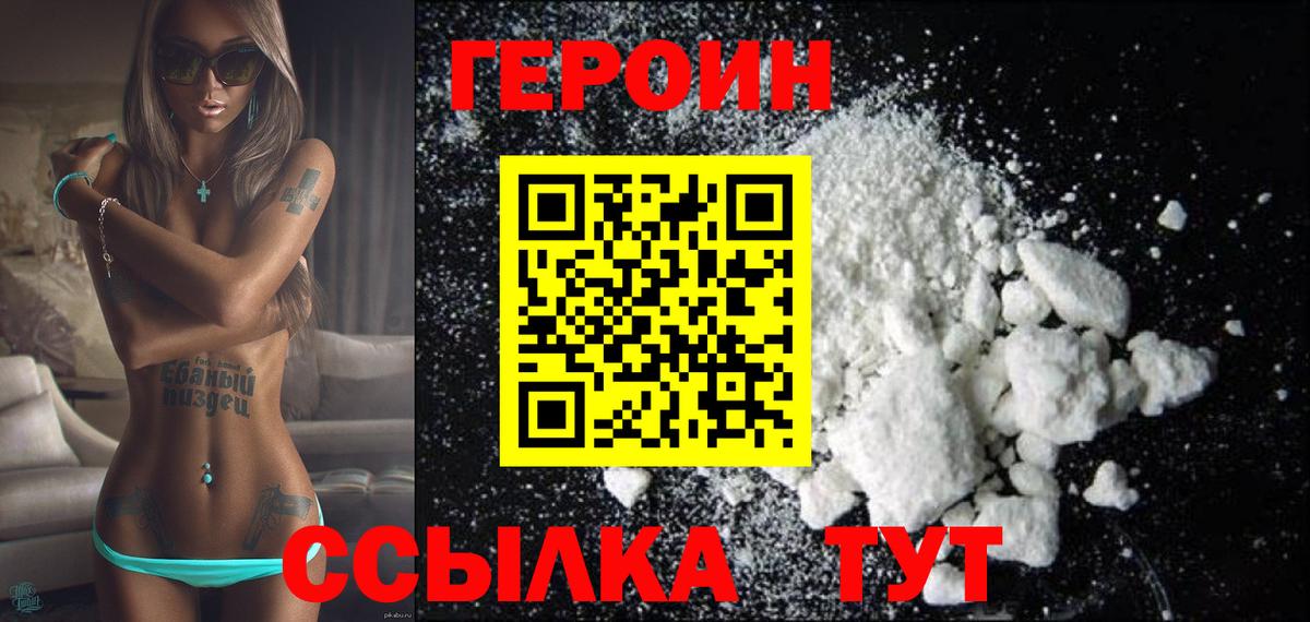 Героин VHQ Обнинск