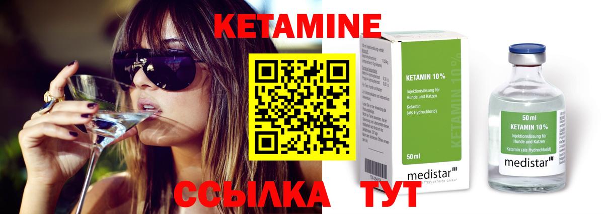КЕТАМИН VHQ  Вход с VPN  Обнинск 