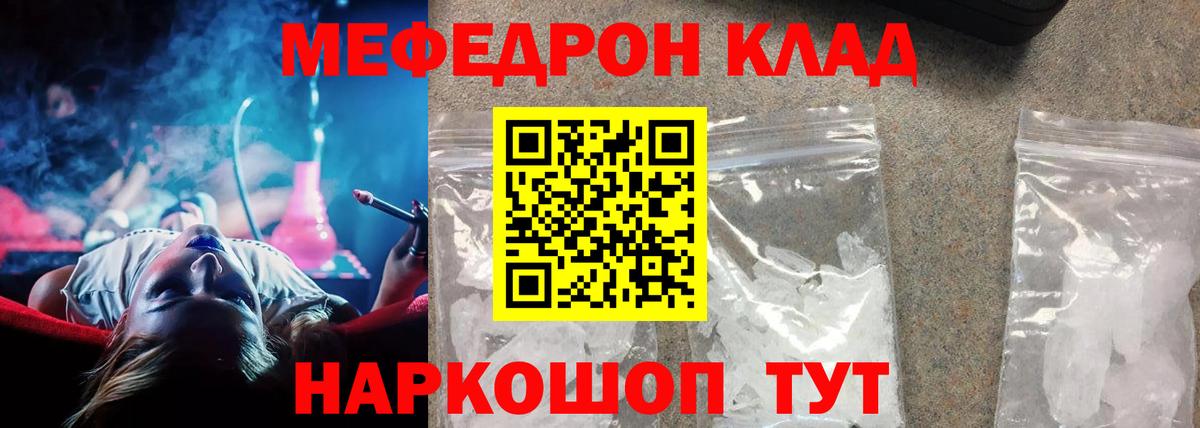Обнинск  Меф кристаллы  Меф  закладка  Вход с VPN  Мефедрон mephedrone  МЕФ 