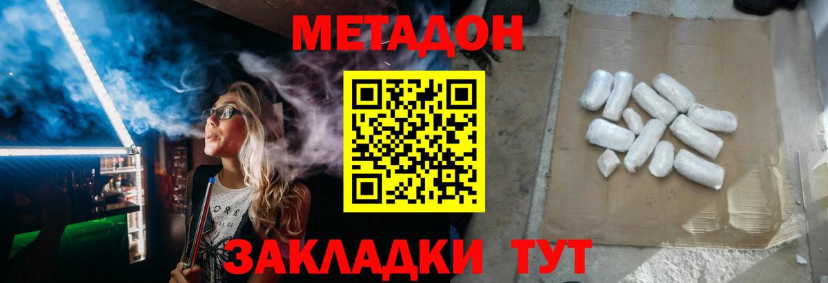 Обнинск  МЕТАДОН кристалл  omg ONION  Вход с VPN  Метадон кристалл 