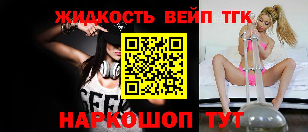 ТГК жижа  купить   Обнинск  Вход с VPN 